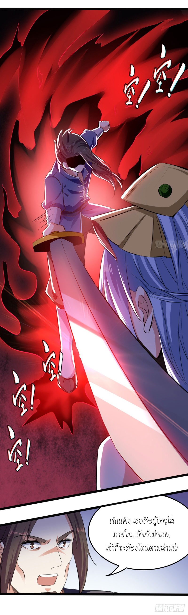 Peerless Martial Spirit ตอนที่ 2 หน้า 13