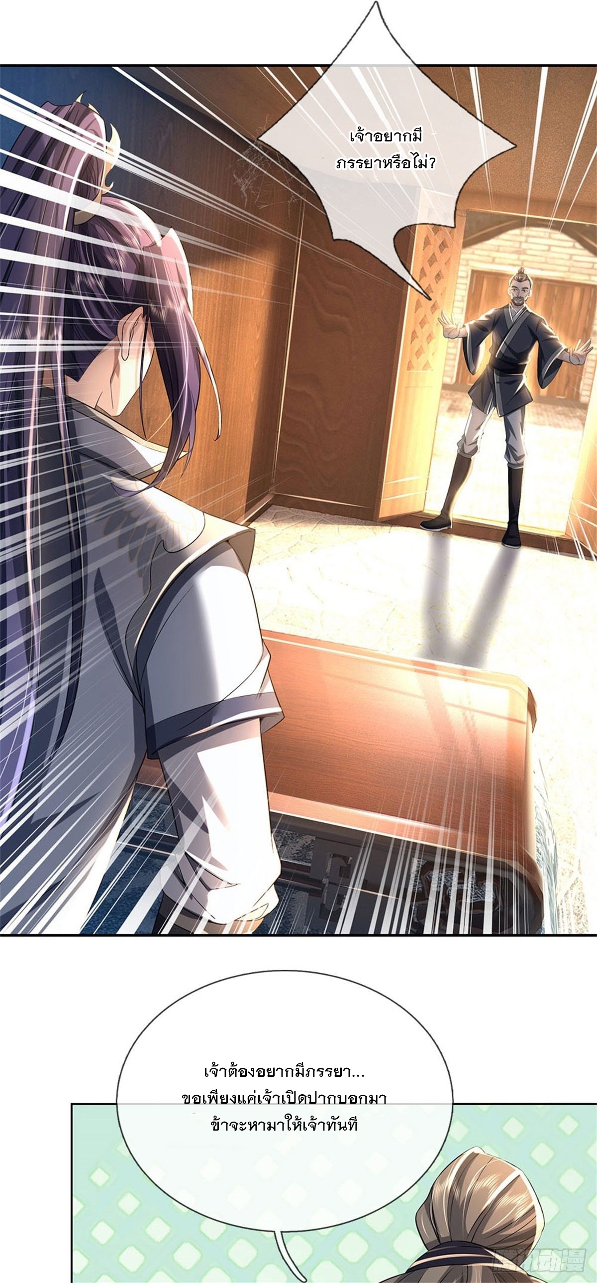 ข้าถูกเลี้ยงดูโดยหญิงสาวปีศาจ ตอนที่ 1 หน้า 5