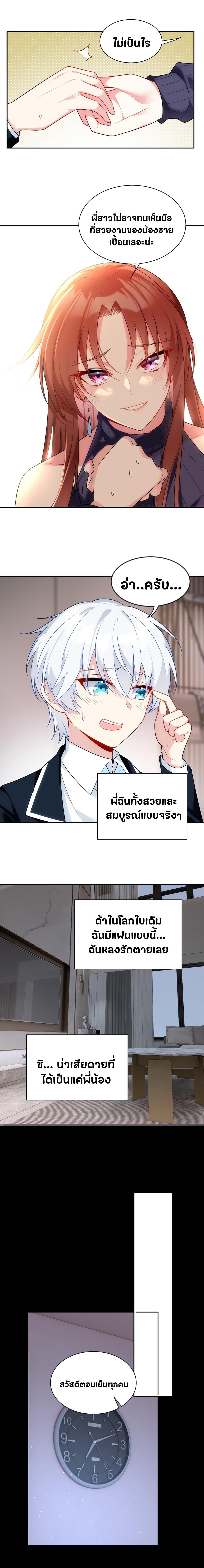 สาวๆที่นี่ต้องการรุมจีบฉัน?! ตอนที่ 28 หน้า 6