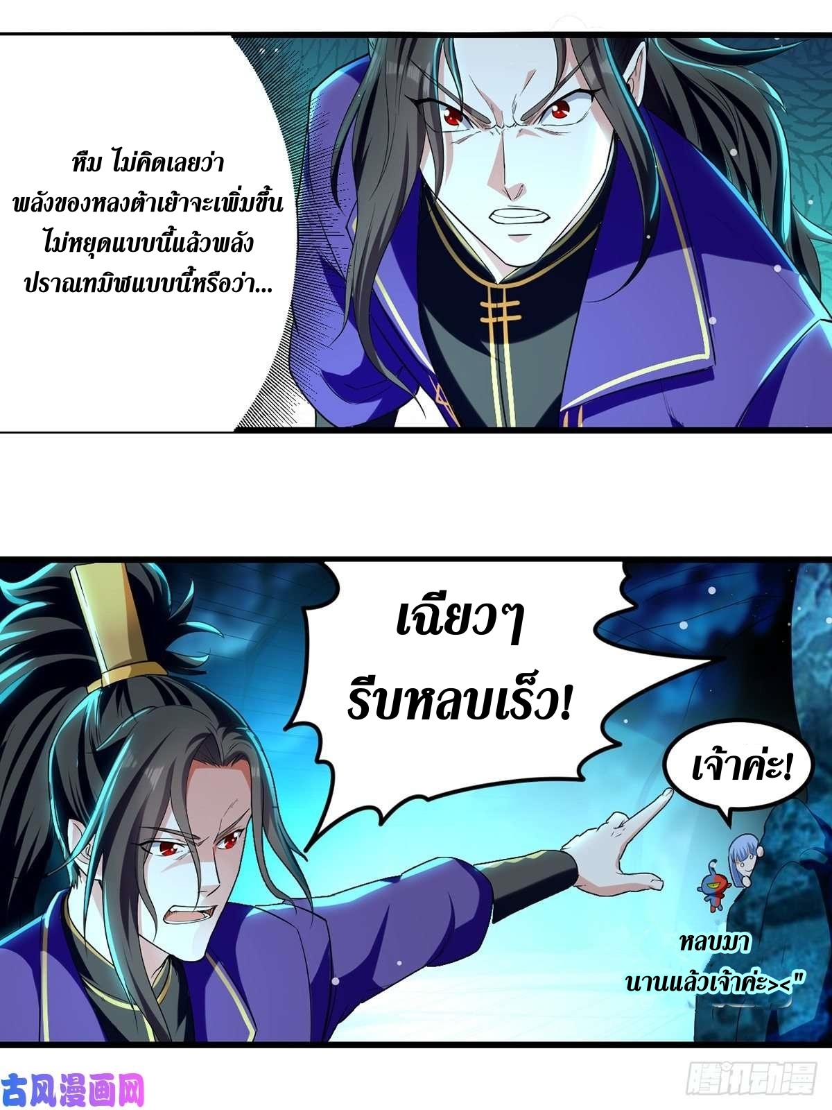 [จบ] ระบบบ้าคลั่ง ตอนที่ 19 หน้า 21