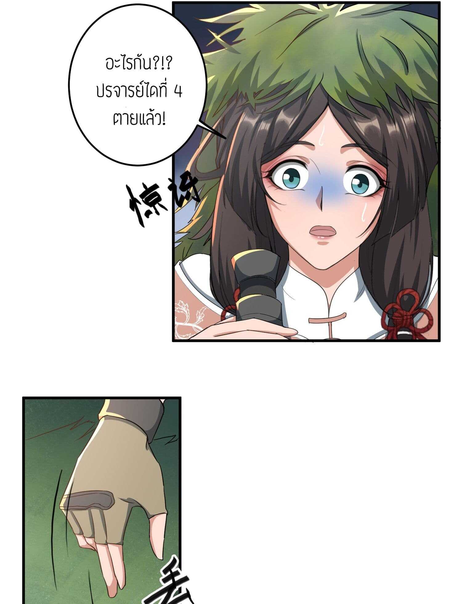 Super Warrior in Another World ทหารเซียนไปหาเมียที่ต่างโลก (กำลังแปลอยู่) ตอนที่ 35 หน้า 15