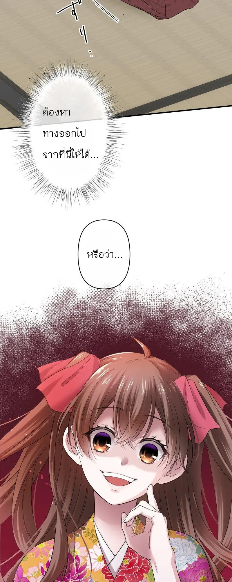 เจ้าสาวไร้เสียงกับมังกรดำ ตอนที่ 2 หน้า 12