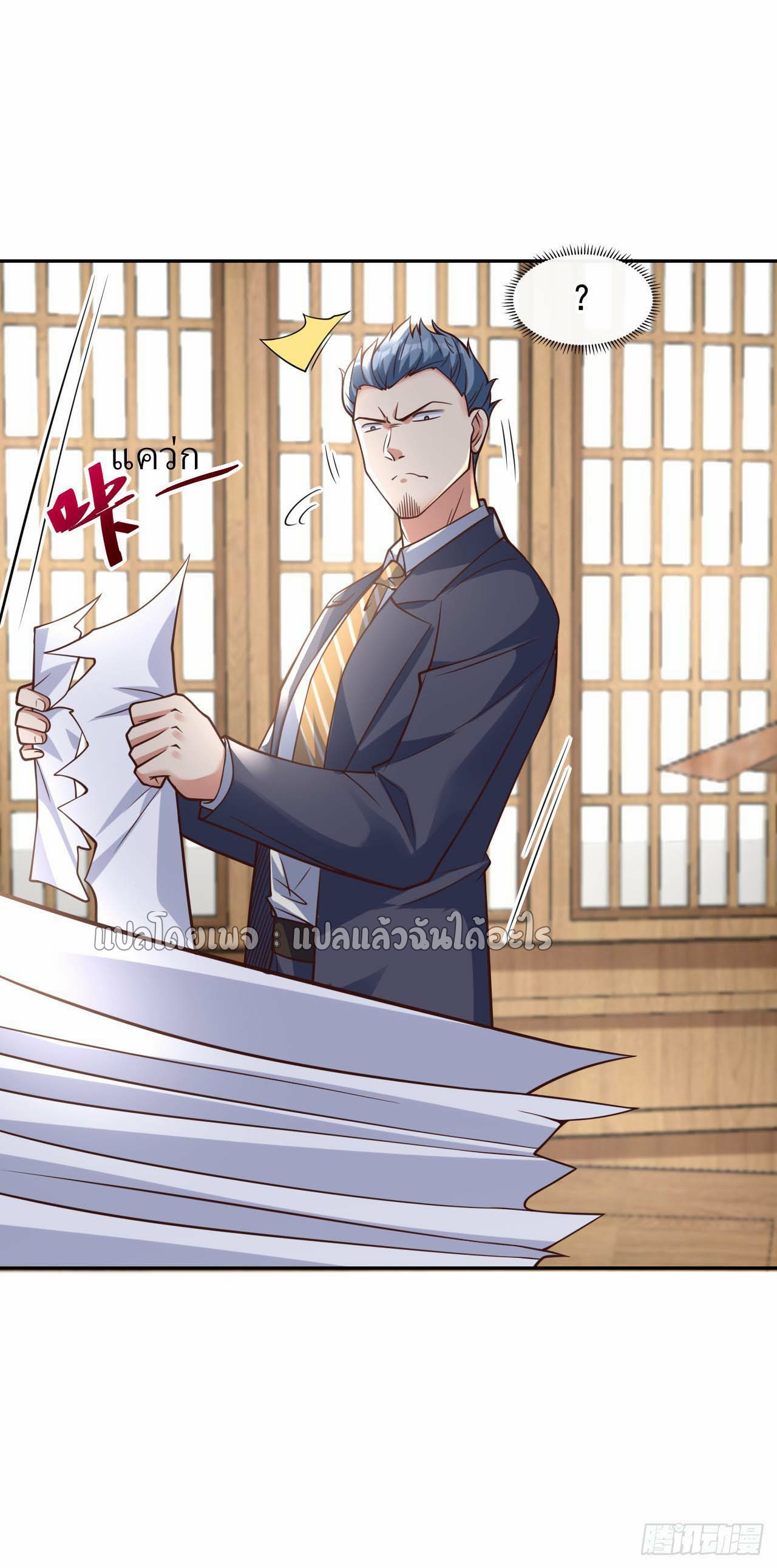 สุดยอดลูกเขยฟ้าประทาน ตอนที่ 25 หน้า 10