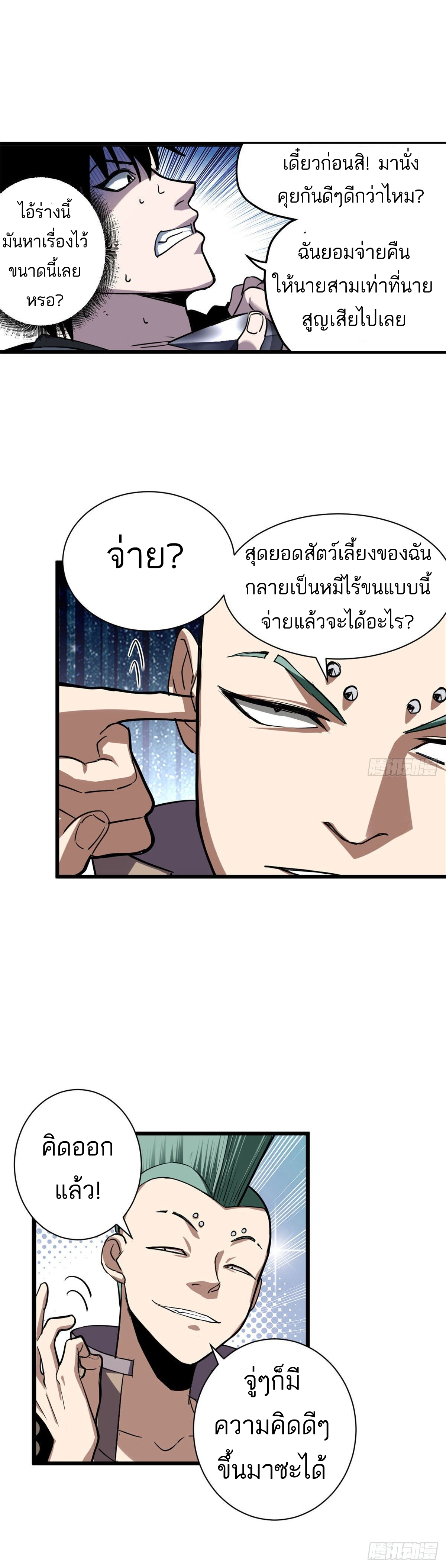 โคตรเทพร้านสัตว์อสูร ตอนที่ 1 หน้า 30