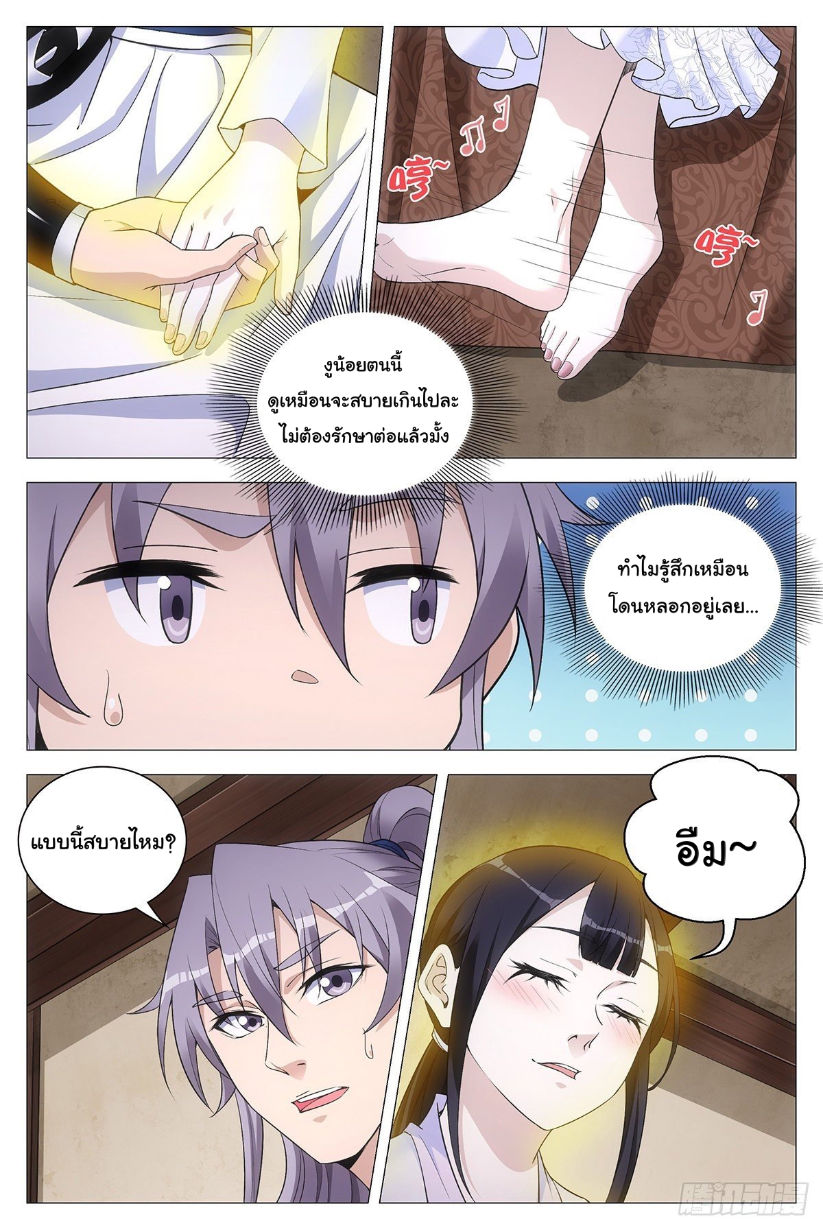 Great Zhou Immort Officials - ข้าราชการอมตะ ตอนที่ 79 หน้า 12