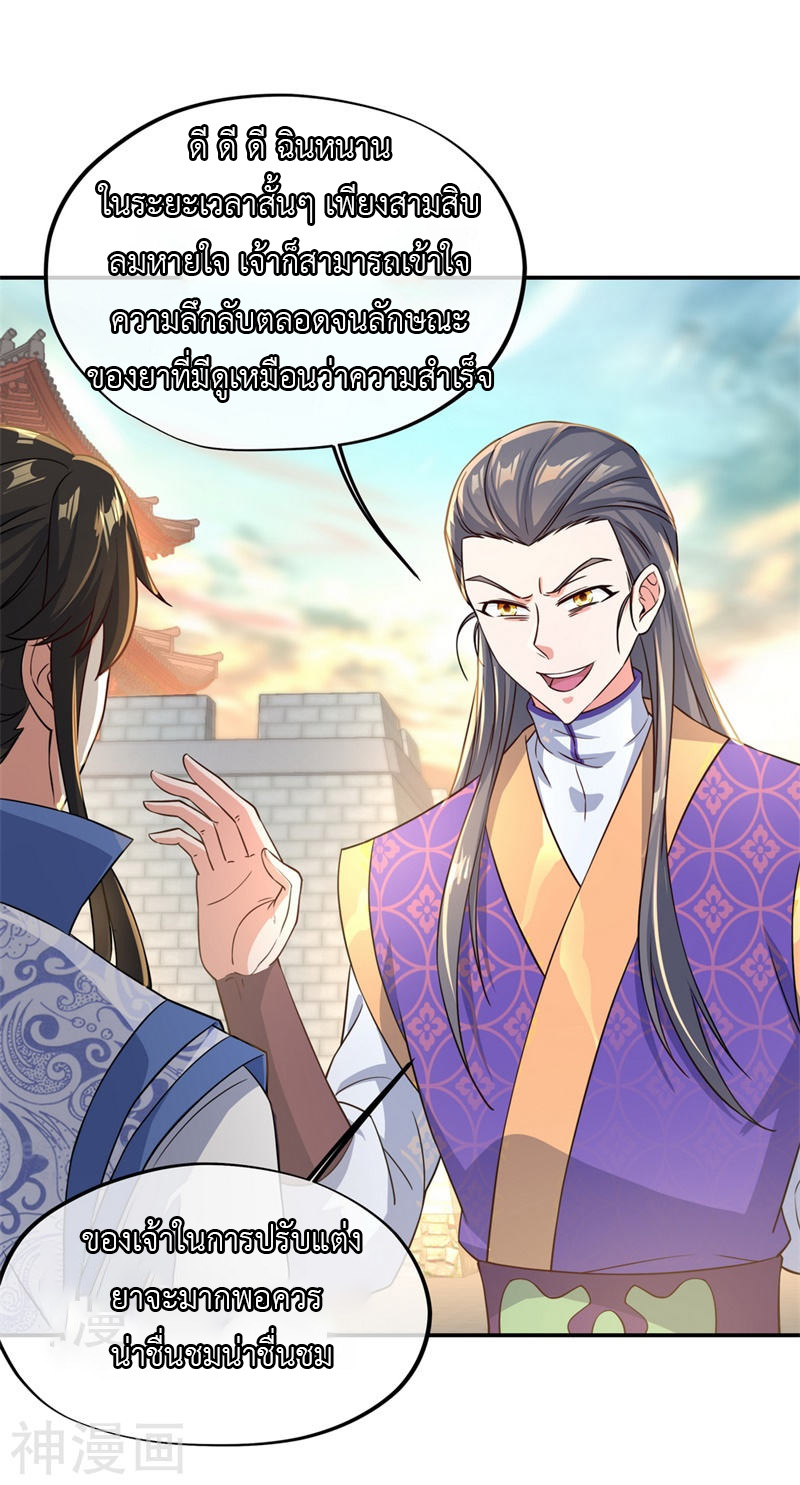 peerless battle spirit ตอนที่ 114 หน้า 20