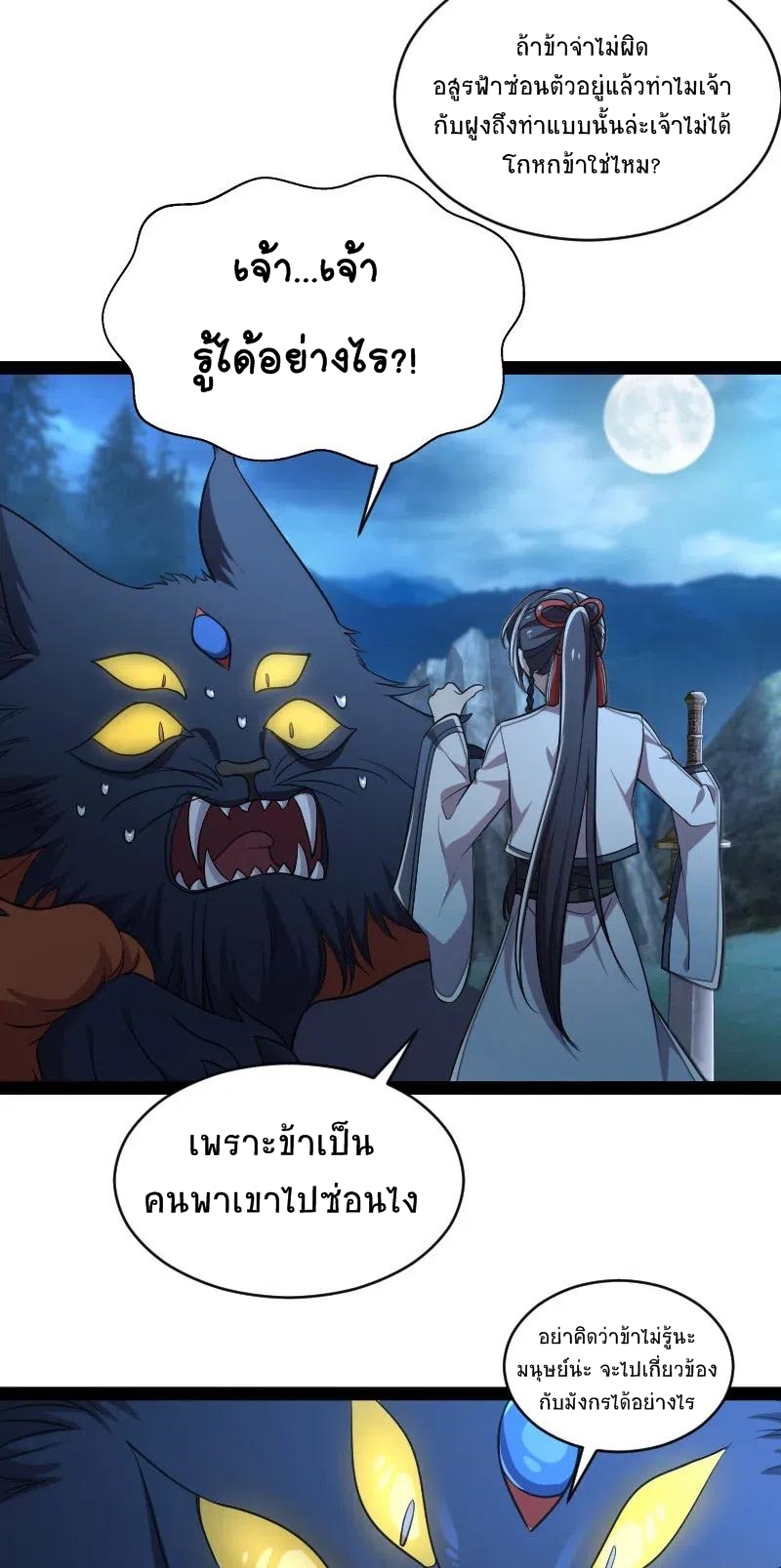 ชีวิตอันสันโดษของจักพรรดิ์หลินเกอ ตอนที่ 49 หน้า 30