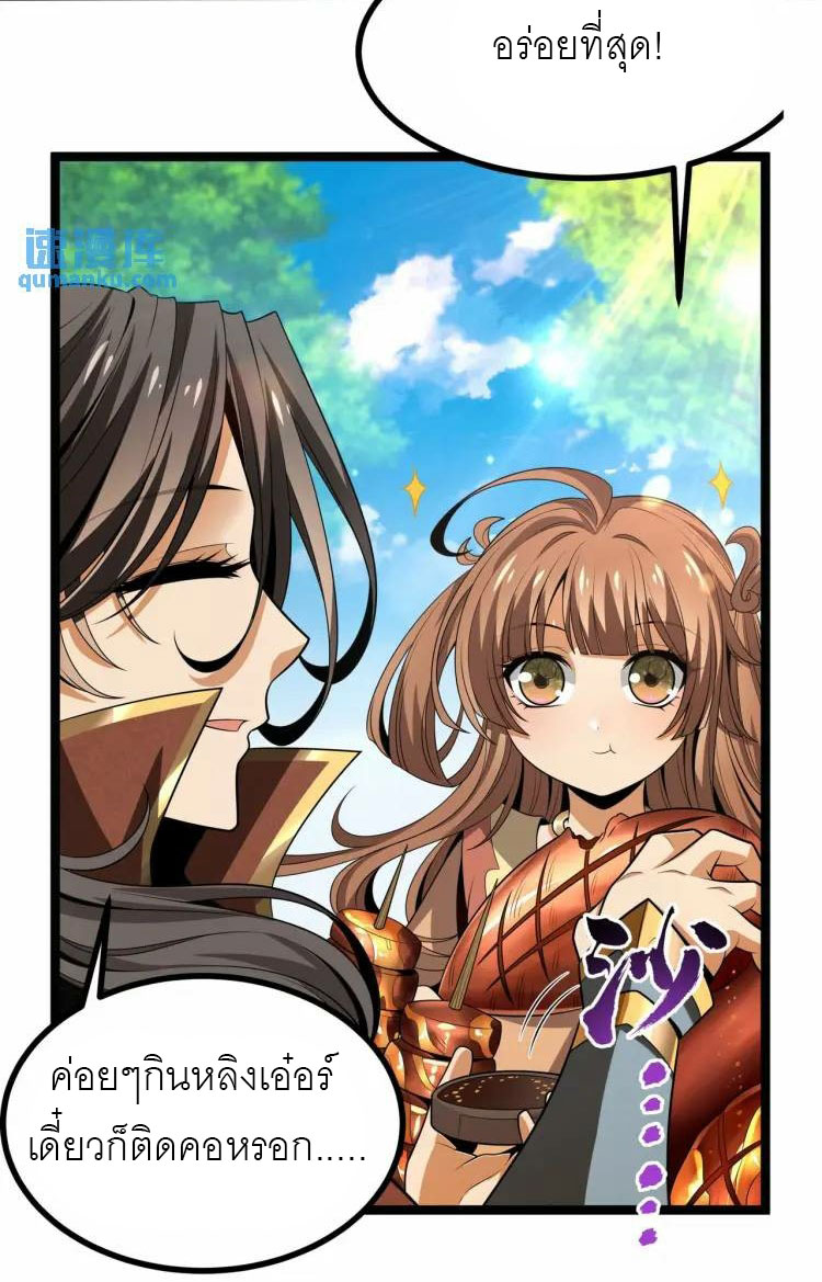 จักรพรรดิซวน (ชนจีน) ตอนที่ 7 หน้า 8