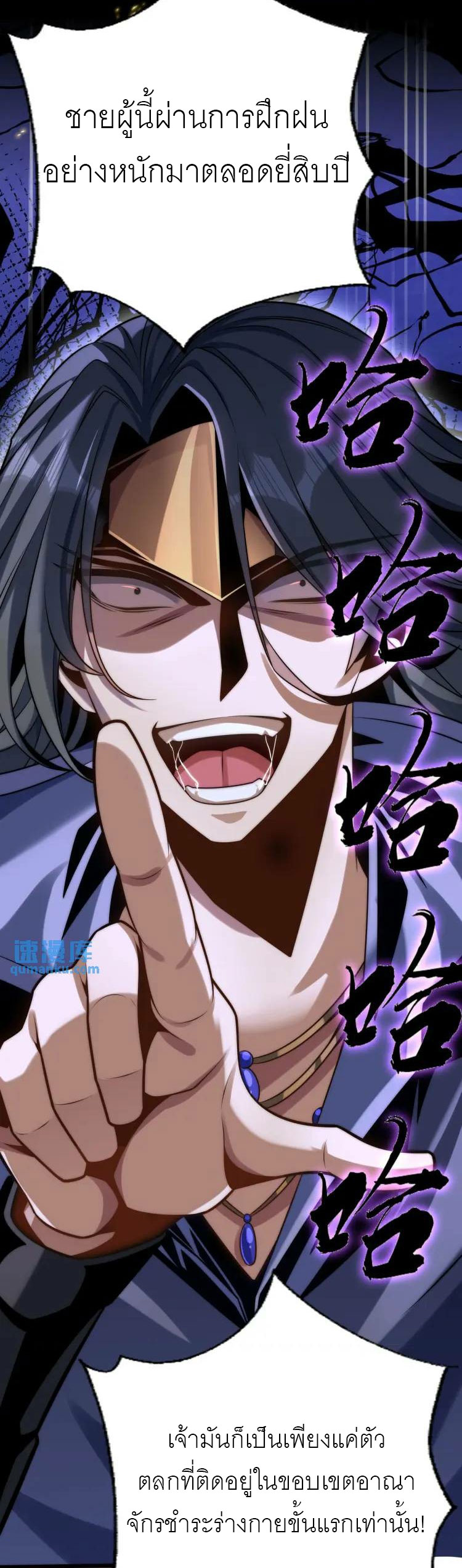 จักรพรรดิซวน (ชนจีน) ตอนที่ 2 หน้า 80