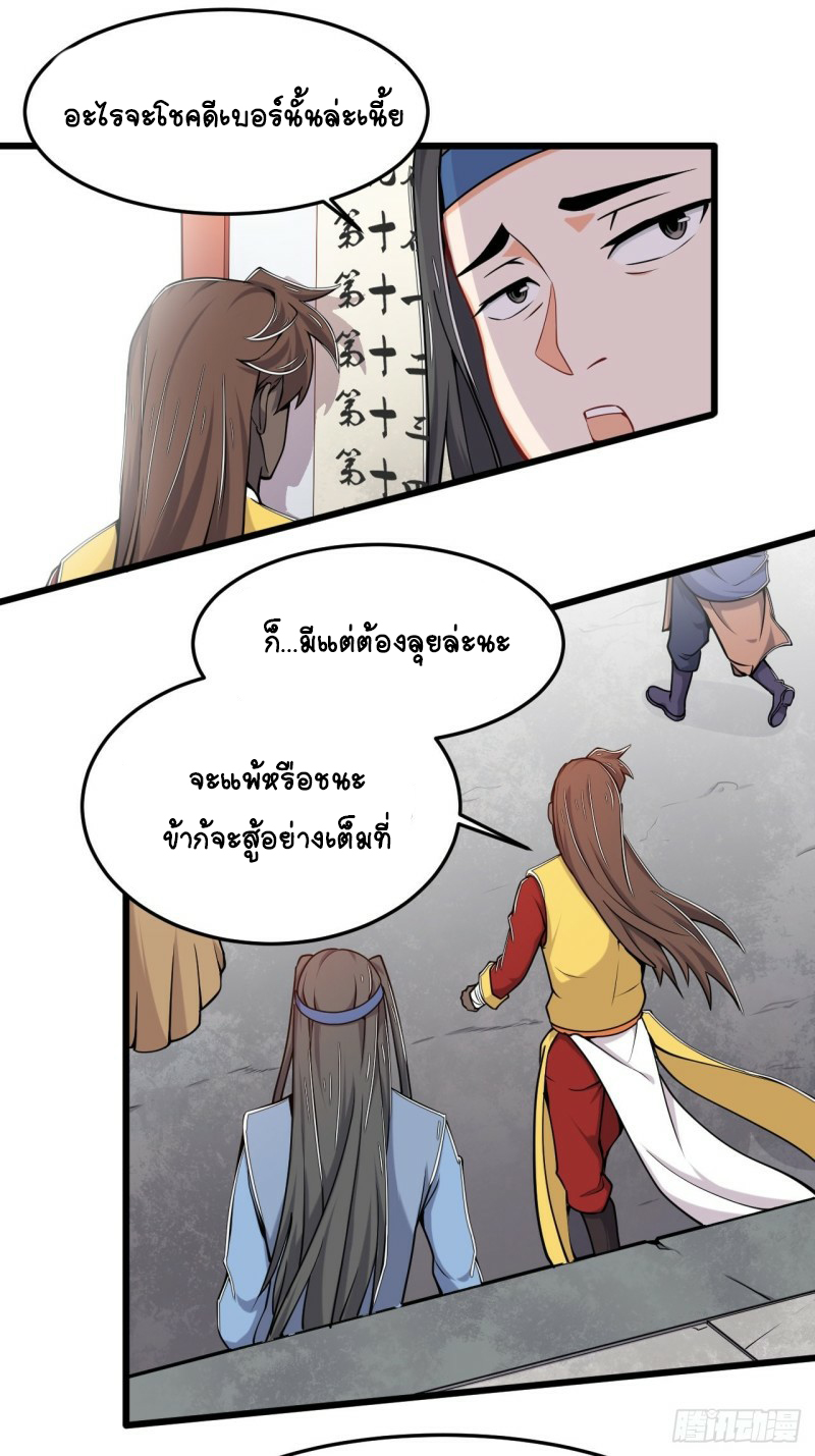 อาณาจักรสัตว์อสูรแห่งจิตวิญญาณ ตอนที่ 26 หน้า 17