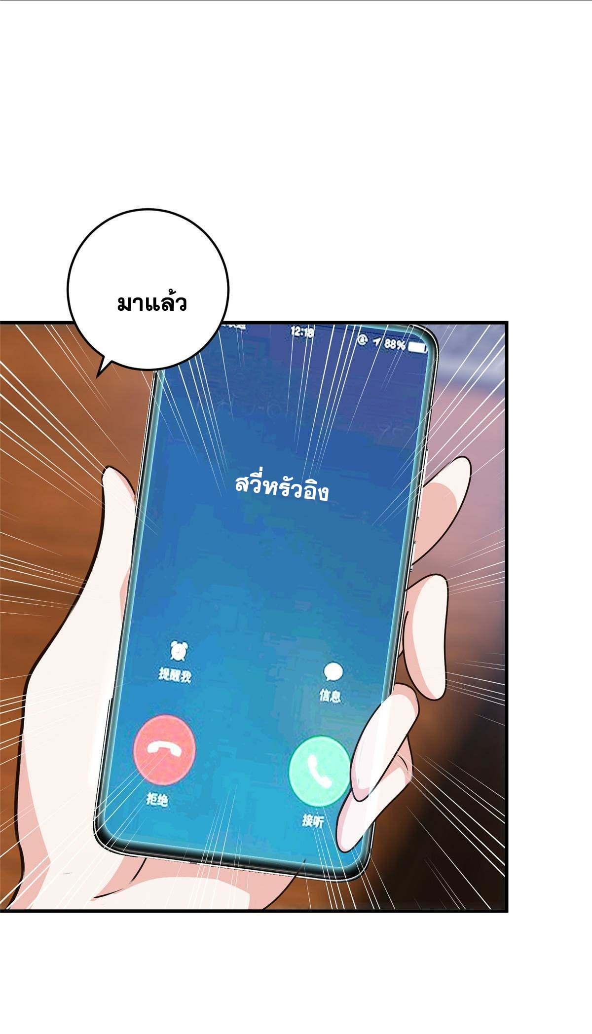 ถูกพ่อบังคับให้ต้องเลือก 1/10 เทพธิดามาแต่งงานด้วย ตอนที่ 27 หน้า 22