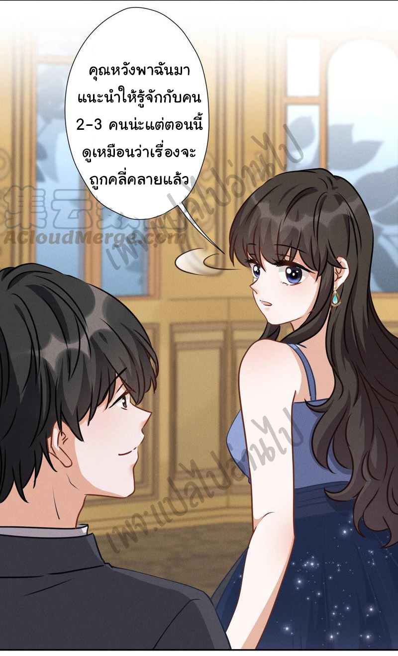 Lu Feng is the best son-in-law สุดยอดลูกเขย "ลู่เฟิง" ตอนที่ 36 หน้า 2