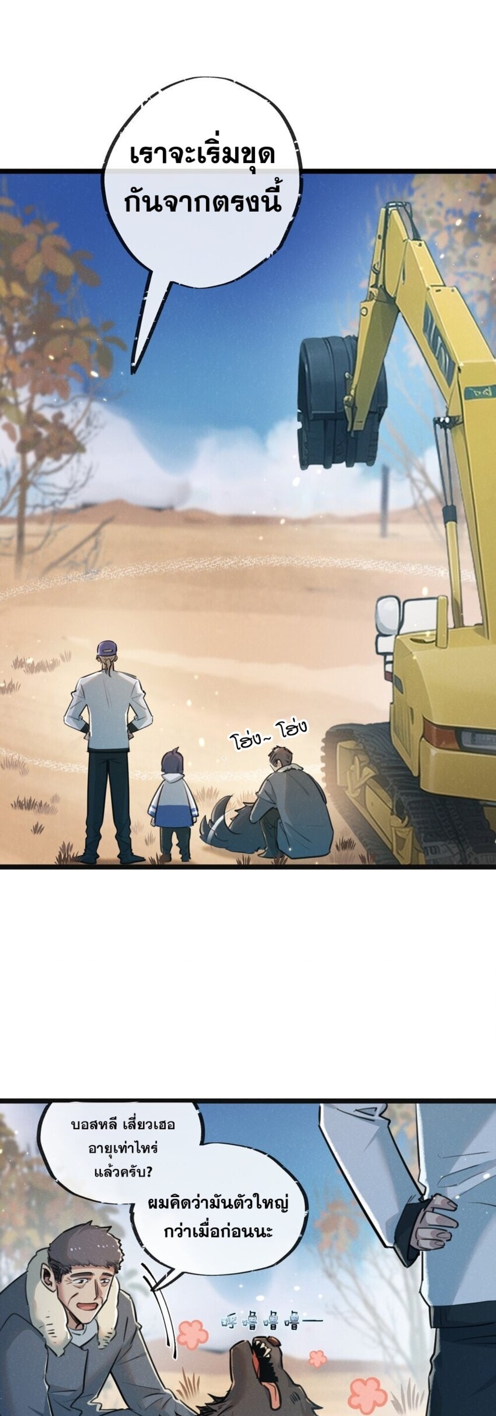 สุดยอดฟาร์มวันสิ้นโลก ตอนที่ 18 หน้า 11