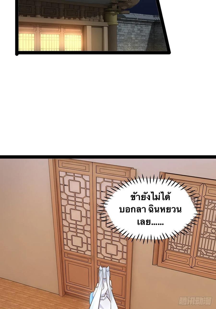 เทพนักเปิดซิง ต่างโลก (เมียร้อยคน) ตอนที่ 29 หน้า 24