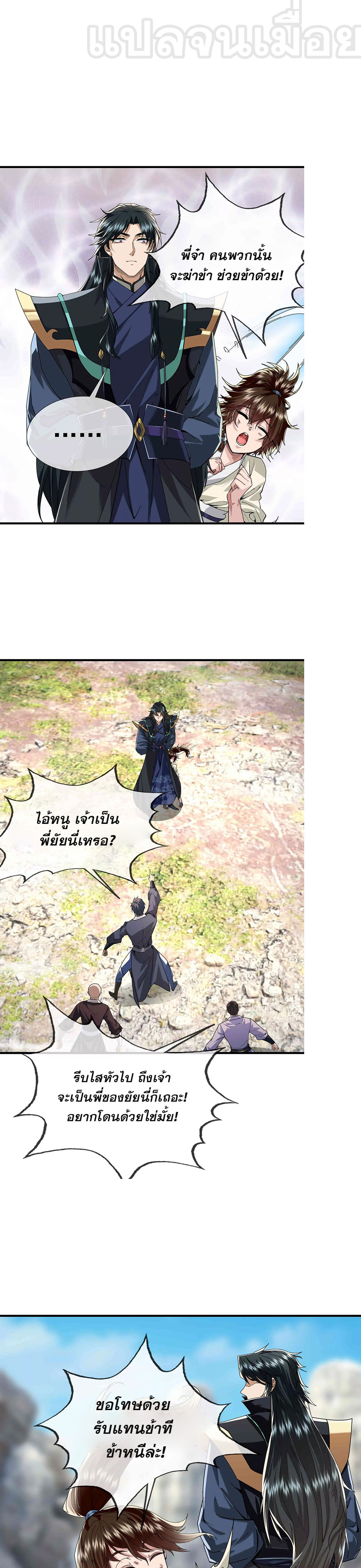 หลับข้ามยุคสมัย : กำเนิดฝ่าพิภพสวรรค์ ตอนที่ 10 หน้า 25