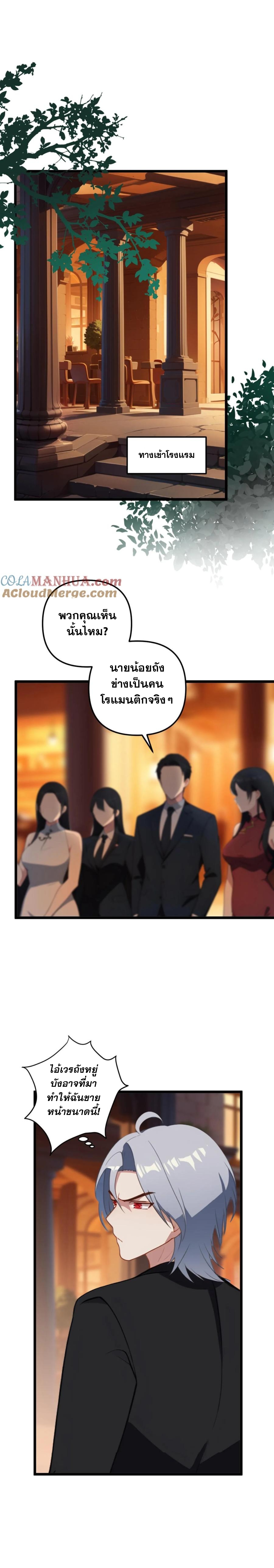 ฮาเร็มของพระเอกน่ะฉันขอเถอะ !? ตอนที่ 39 หน้า 5