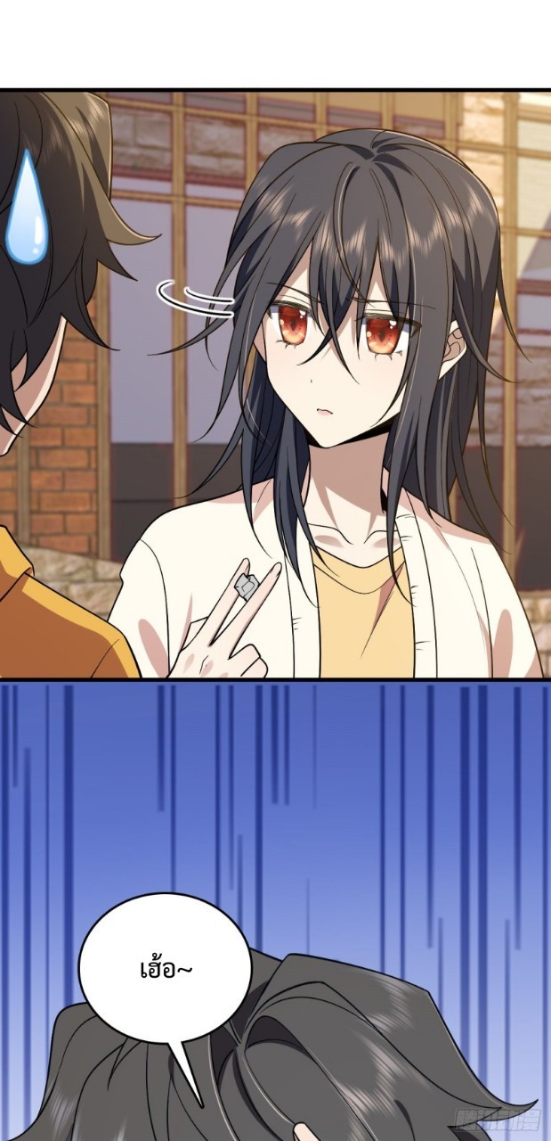 ภรรยาผมเป็นผู้ฝึกตนเมื่อพันปีก่อน ตอนที่ 10 หน้า 38