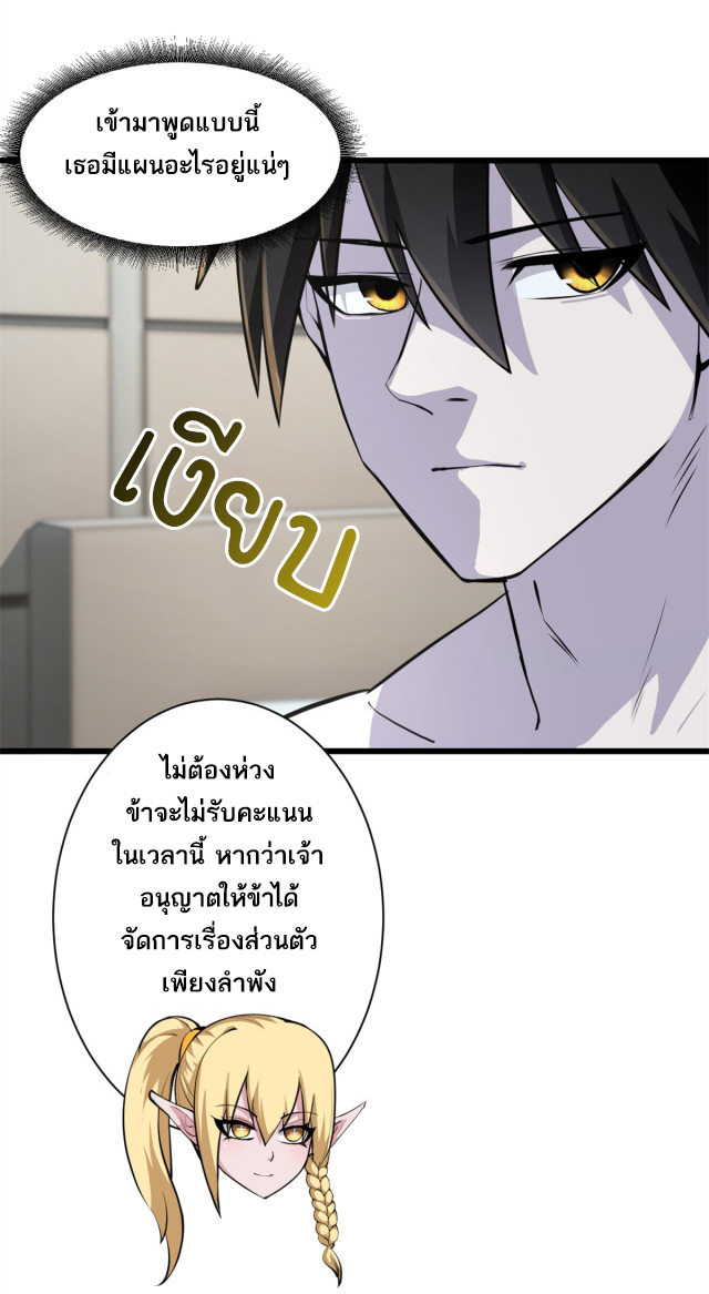 โคตรเทพร้านสัตว์อสูร ตอนที่ 70 หน้า 21