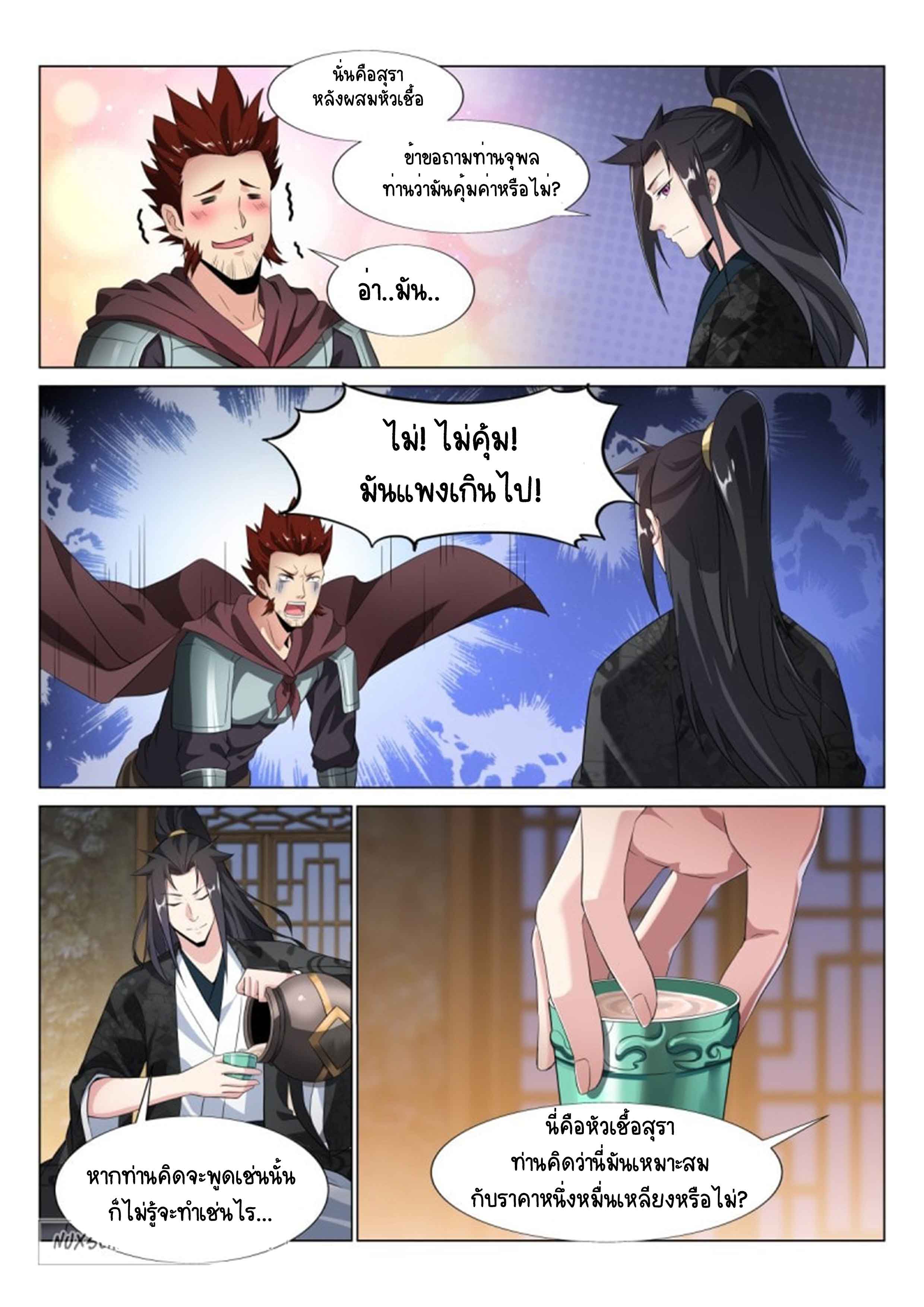 Otherworldly Evil Monarch ตอนที่ 44 หน้า 7