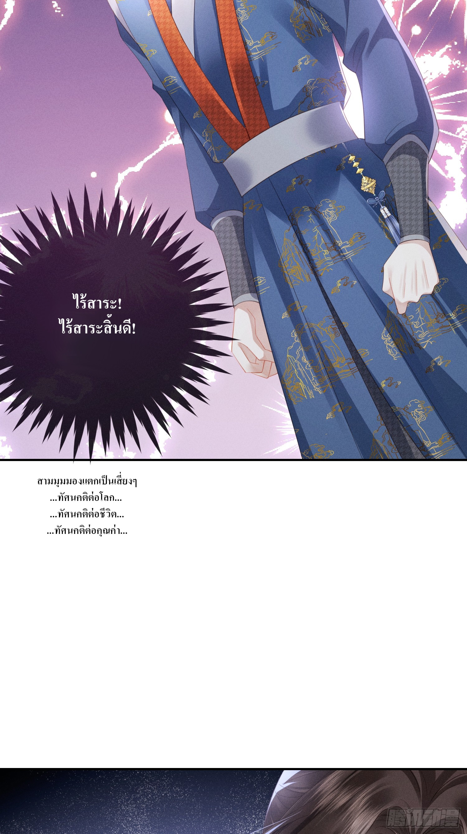 รังแกกันเกินไปแล้ว - You're disgusting! ตอนที่ 6 หน้า 18