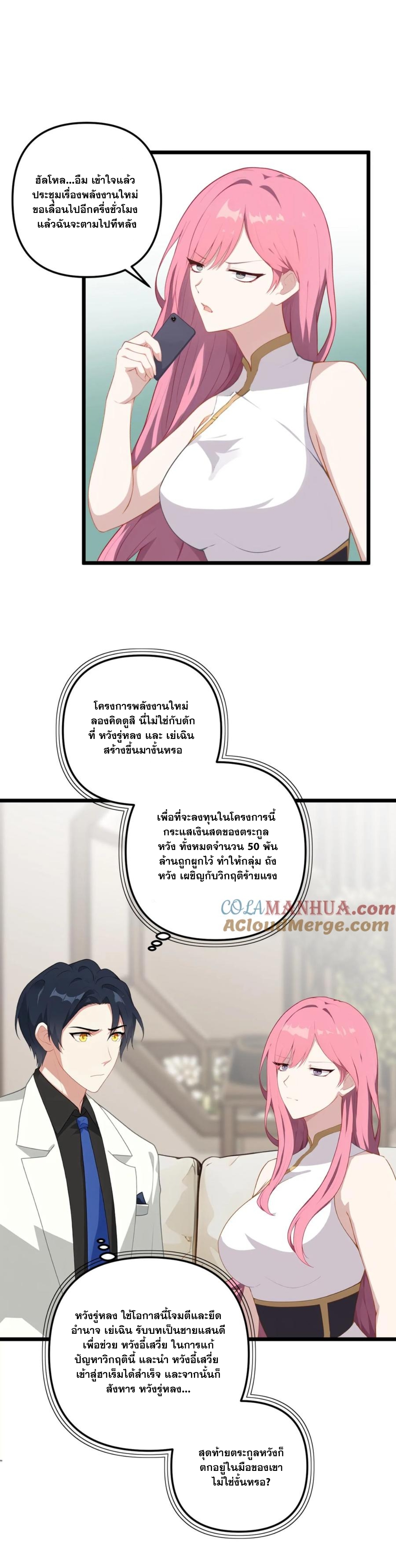 ฮาเร็มของพระเอกน่ะฉันขอเถอะ !? ตอนที่ 9 หน้า 6