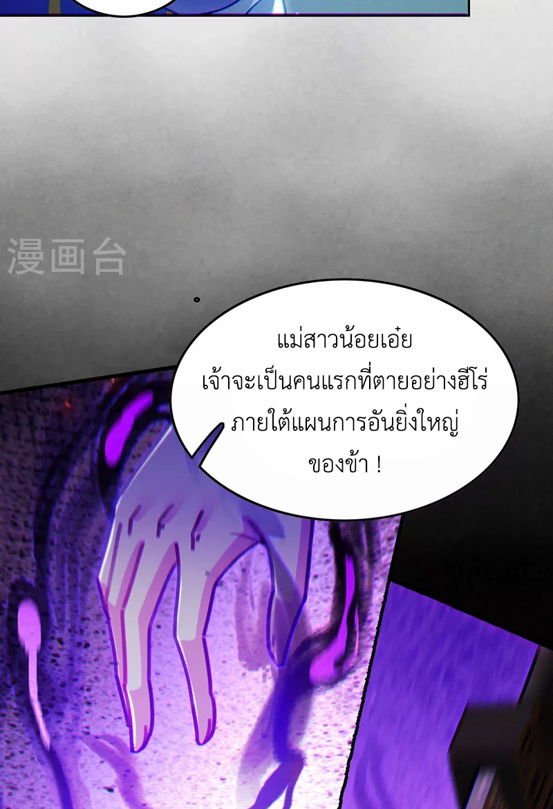 (จบ) Cultivate Immortality in The World of Superpowers (ปรมาจารย์ผู้ฝึกตนในโลกฮีโร่) ตอนที่ 57 หน้า 13