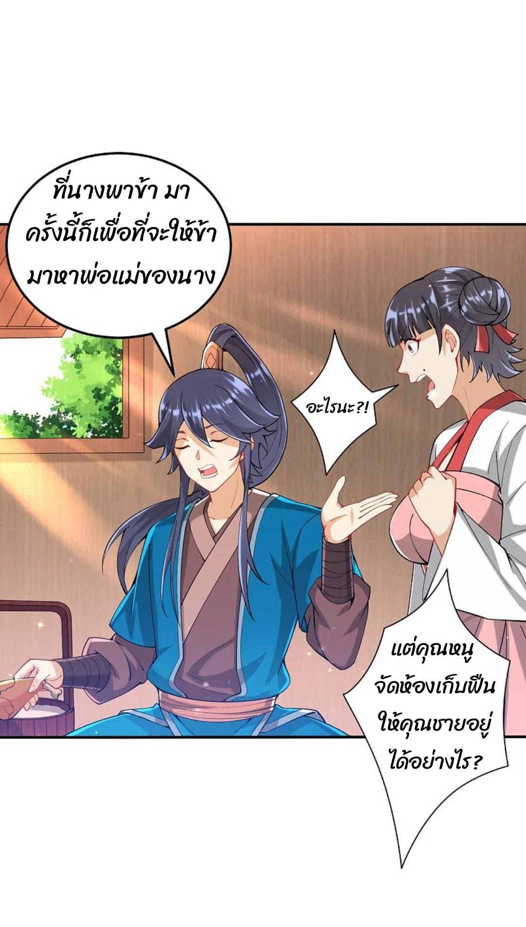 ข้ารับใช้ชั้นหนึ่ง ตอนที่ 246 หน้า 13
