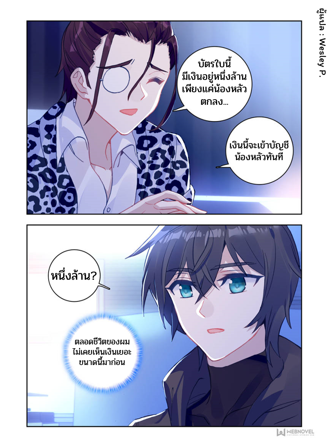Swallowed star ศึกล้างดวงดาว ตอนที่ 14 หน้า 12