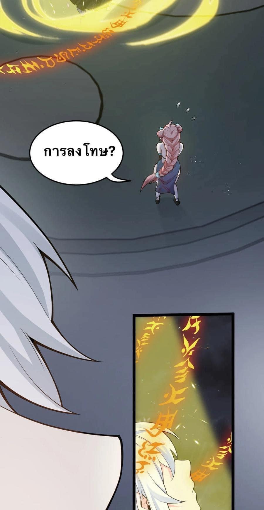 มหาบุรุษ ในตำนาน ตำนานที่หลับใหล (ศิษย์เบิ้มๆ) ตอนที่ 33 หน้า 18