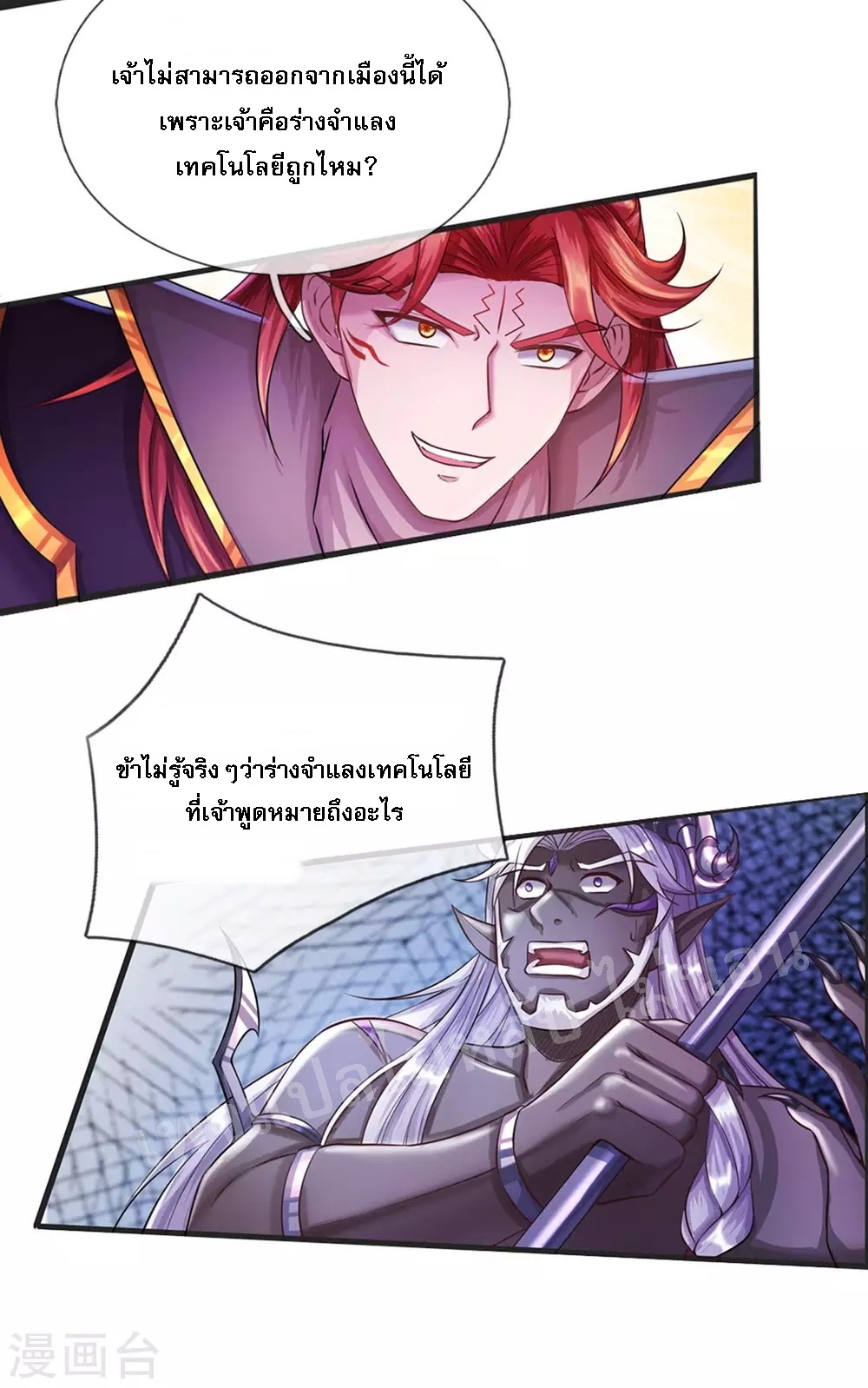 |.สุดยอดระบบเจ้าราชันย์ปีศาจ ตอนที่ 53 หน้า 14
