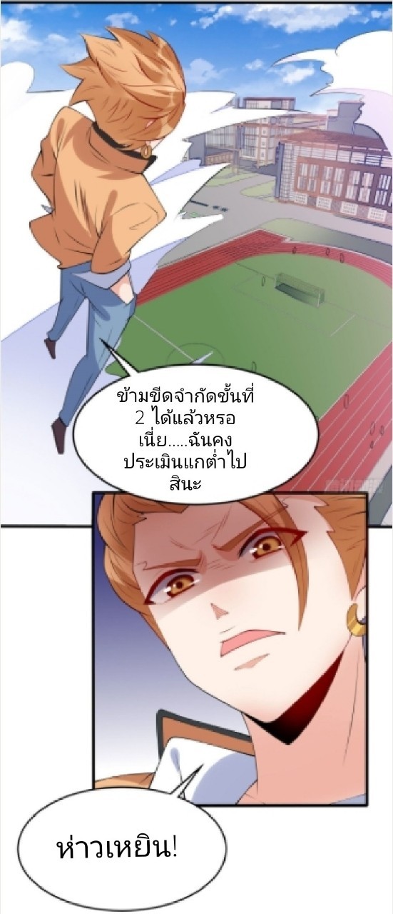 อยู่ดีดีผมก็เป็นลูกเขยราชามังกร ตอนที่ 15 หน้า 24