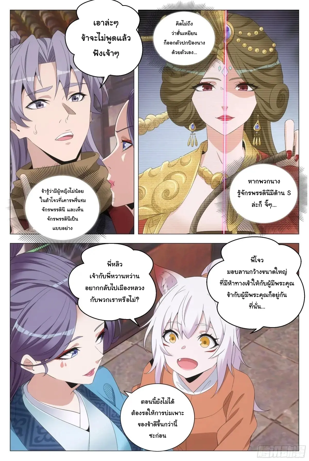 Great Zhou Immort Officials - ข้าราชการอมตะ ตอนที่ 217 หน้า 5