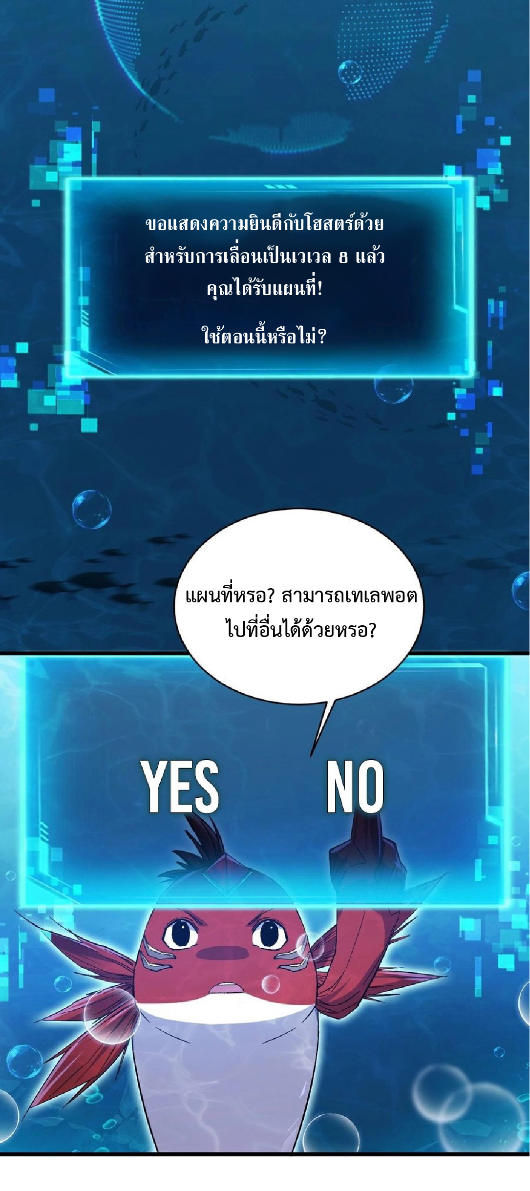 การวิวัฒนาการจากปลาคาร์พสู่มังกร ตอนที่ 8 หน้า 9