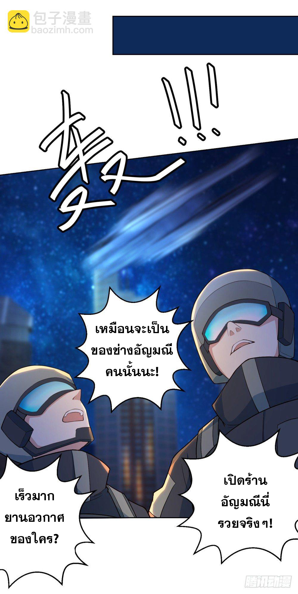 เส้นทางแห่งอัคคีฟ้า ตอนที่ 12 หน้า 36