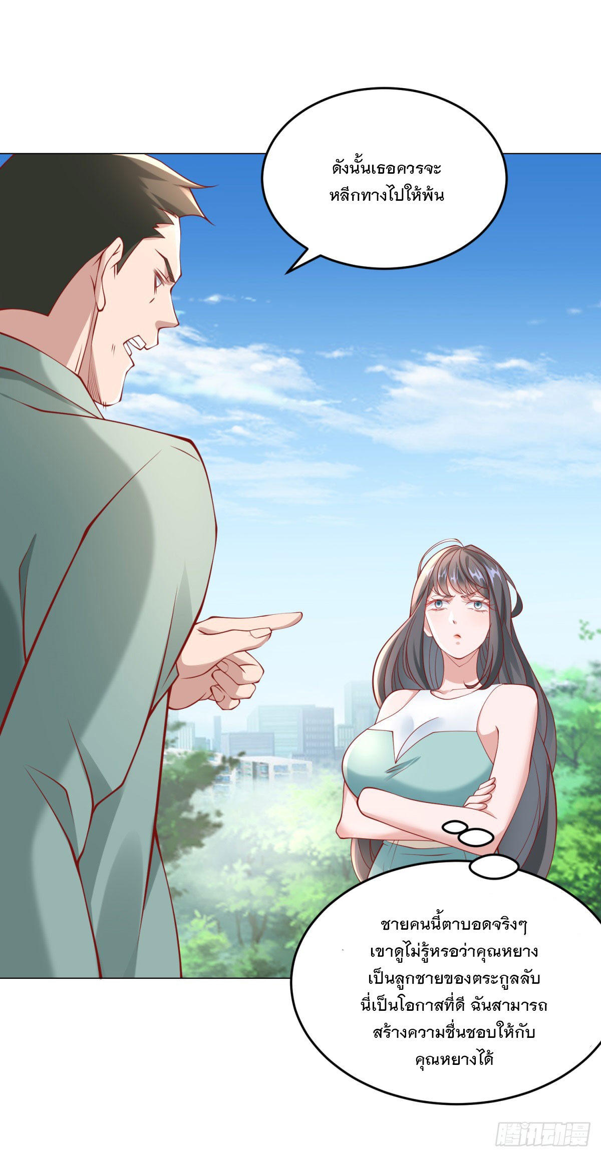 ฉันมีระบบเรียกรถในตำนานสุดเทพ ตอนที่ 23 หน้า 25