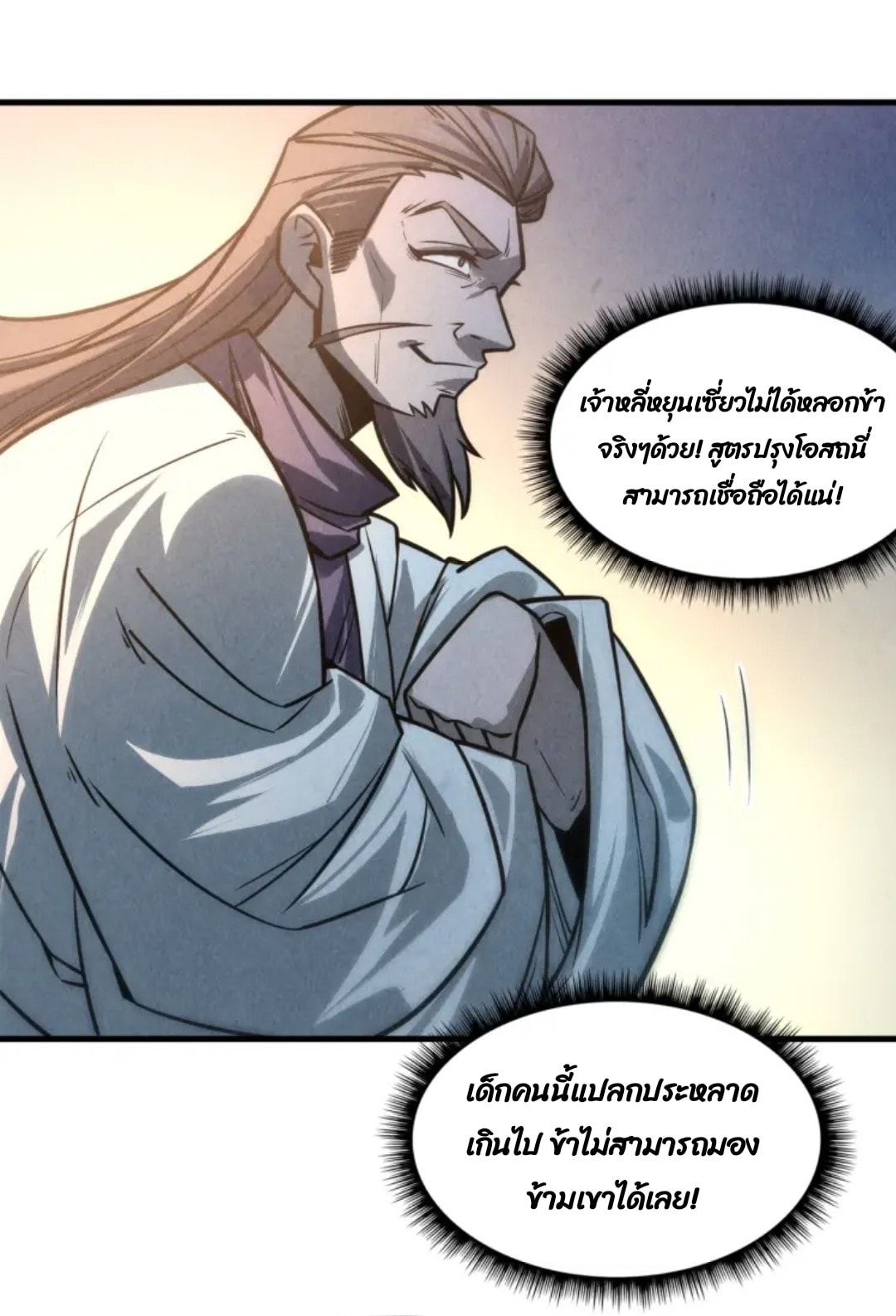 จักรพรรดิ์สูงสุดนิรันดร์ ตอนที่ 10 หน้า 7