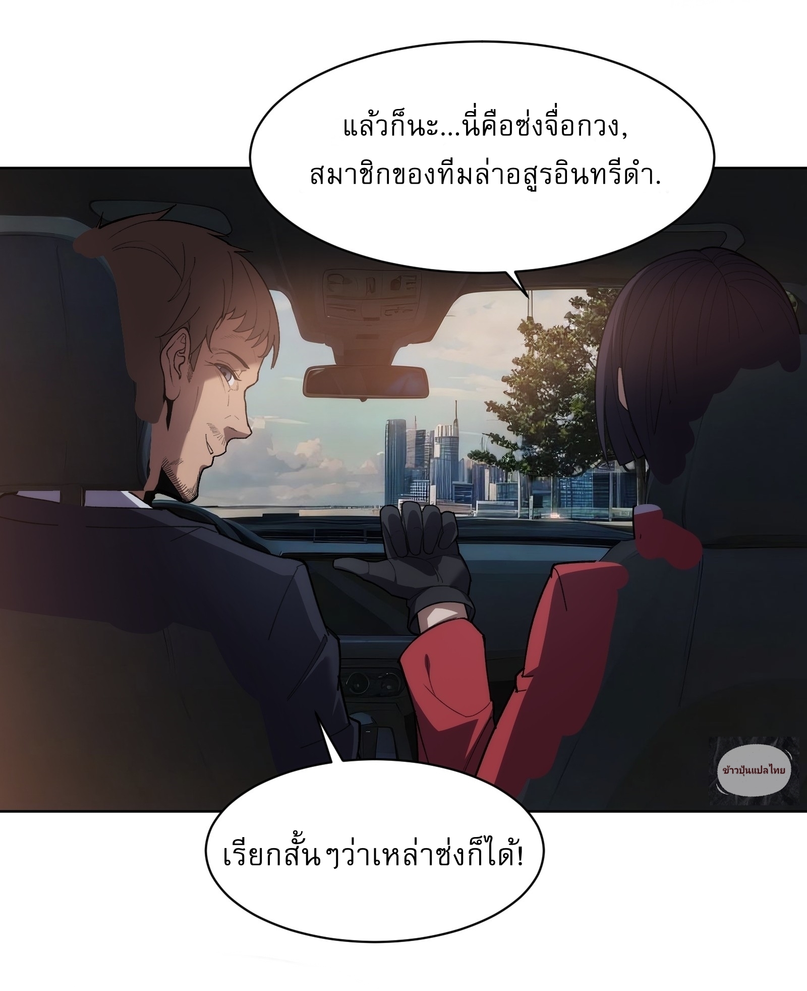 I Rely On Killing Monsters To Extend My Longevity ดับอสูร ต่อชะตา ตอนที่ 10 หน้า 6