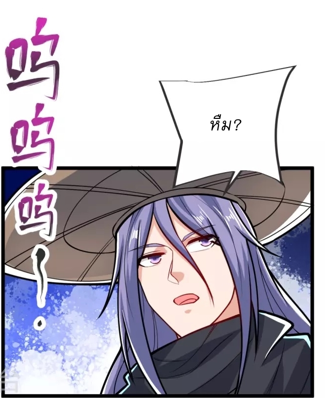 Ultimate Sovereign ยอดราชันย์แห่งใต้หล้า ตอนที่ 26 หน้า 17