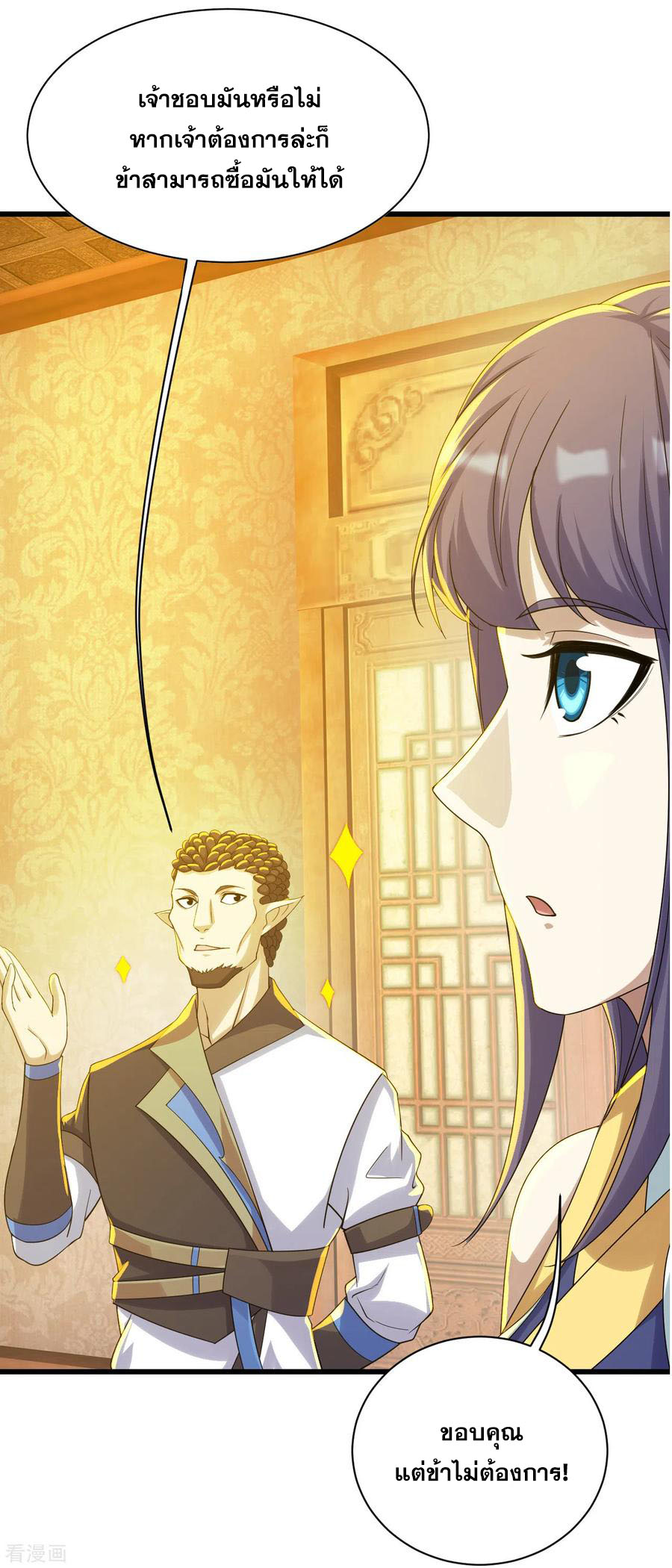 เทพอสูรสยบฟ้า ตอนที่ 148 หน้า 14