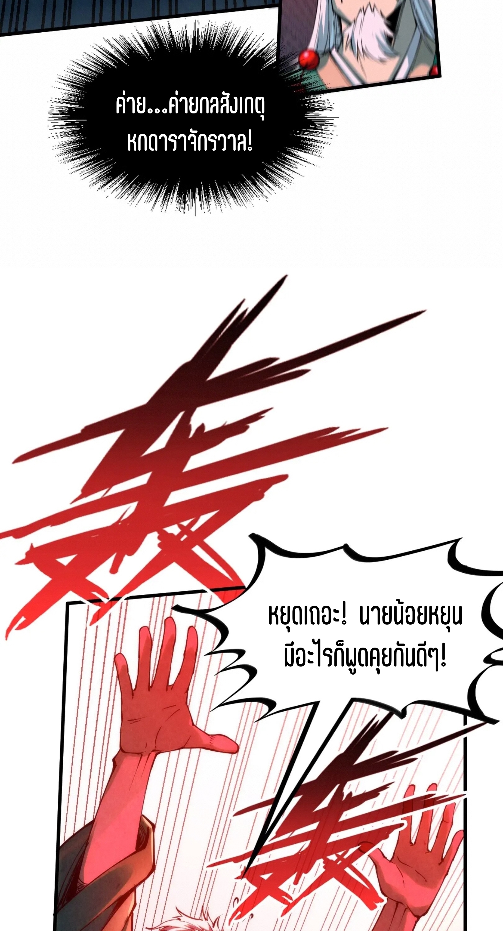 มหาเทพนิรันดร์กาล ตอนที่ 125 หน้า 19