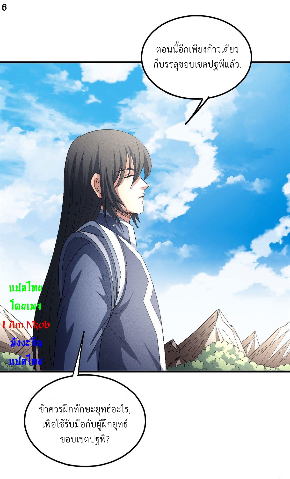 God of Martial Arts เทพยุทธ์แห่งใต้หล้า ตอนที่ 32 หน้า 7