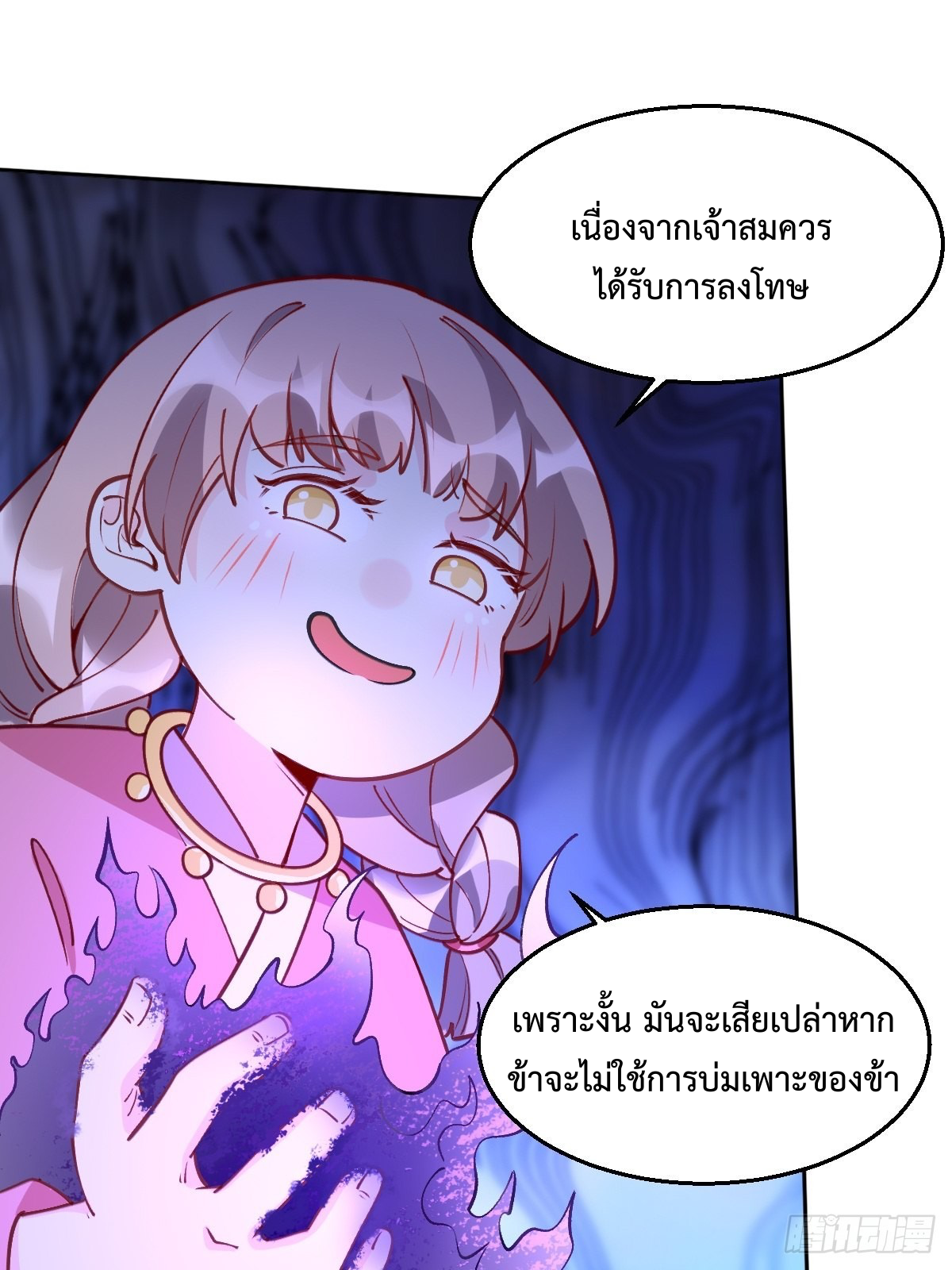 กลายเป็นว่าข้าคือจอมยุทธ์ผู้ยิ่งใหญ่ ตอนที่ 96 หน้า 44
