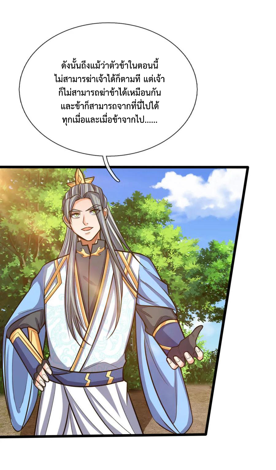 |.ตำนานราชันย์เทพสวรรค์ ตอนที่ 180 หน้า 15