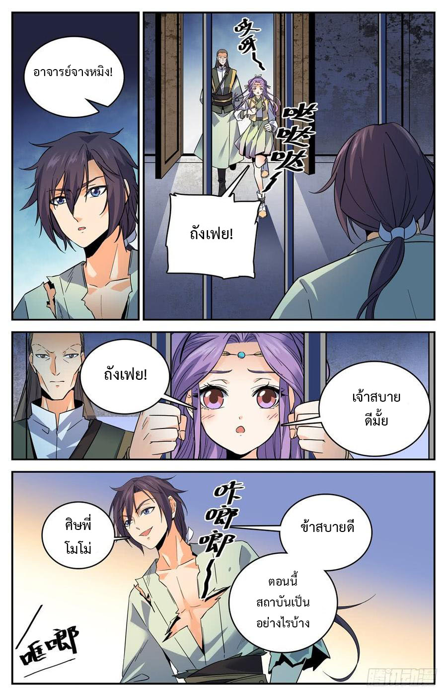 คนไร้ค่าสู่เส้นทางเทพยุทธ ตอนที่ 29 หน้า 4