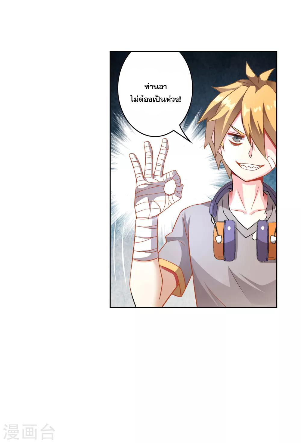 การจุติของมหาเวทย์ ผู้ไร้พ่าย ตอนที่ 3 หน้า 14