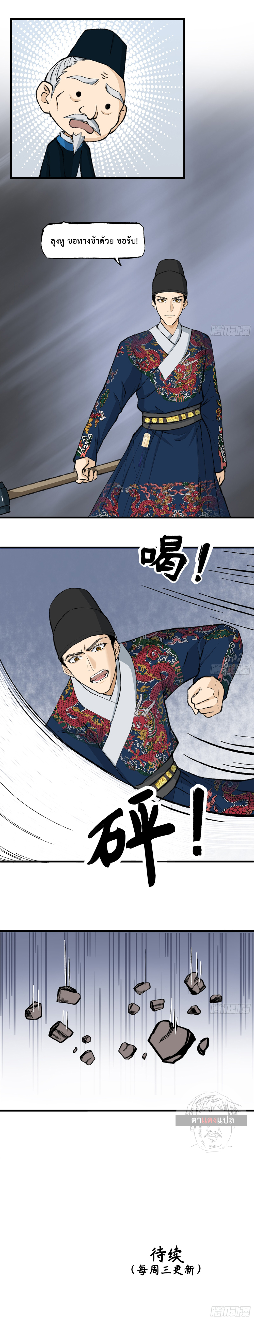 Record of Conspiracy in Ming Dynasty  บันทึกการกบฏแห่งราชวงศ์หมิง ตอนที่ 4 หน้า 12