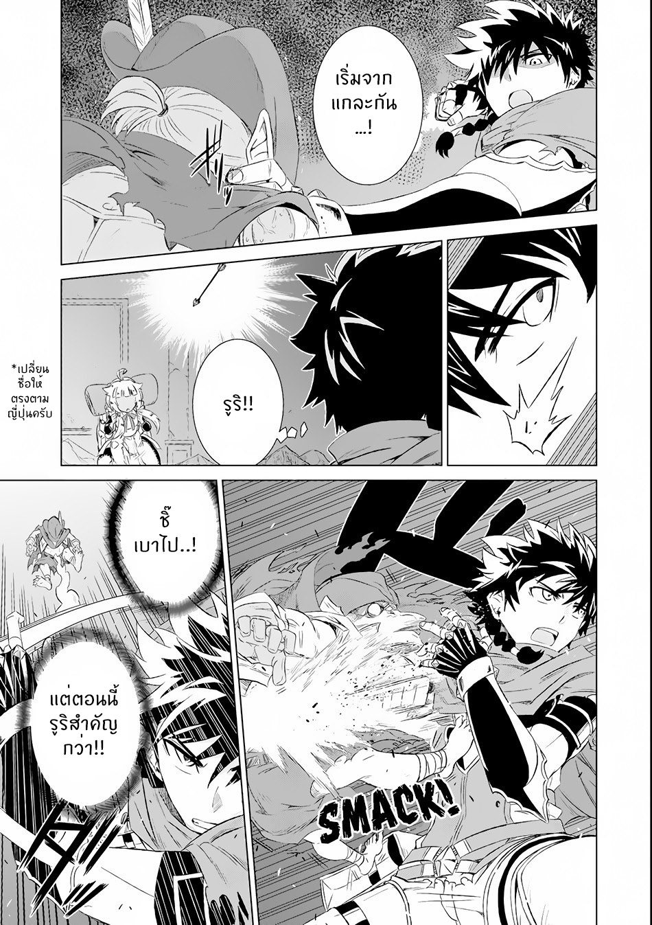 Isekai de Tadahitori no Mamono Tsukai ตอนที่ 2 หน้า 3