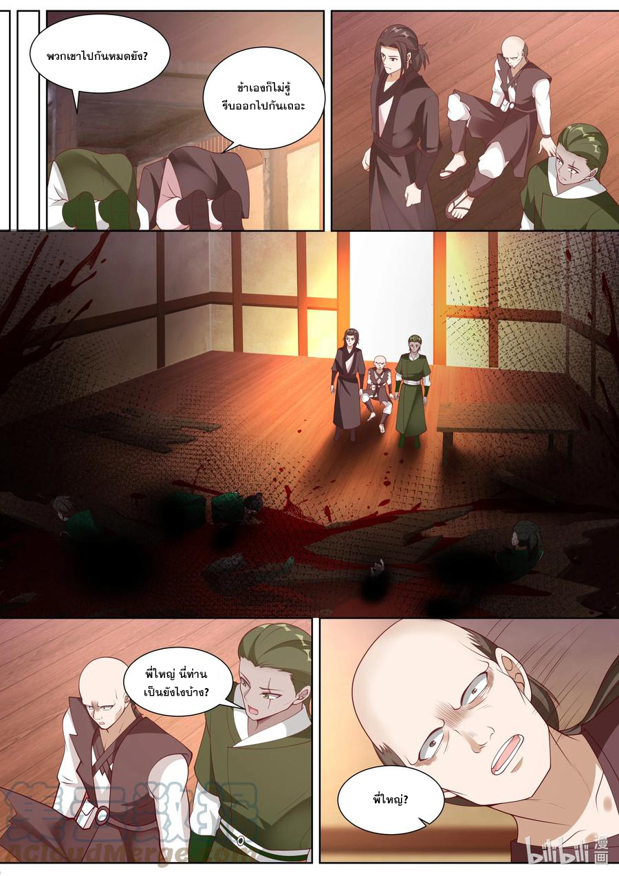 เทพสายฟ้า ราชาสงคราม ตอนที่ 316 หน้า 7