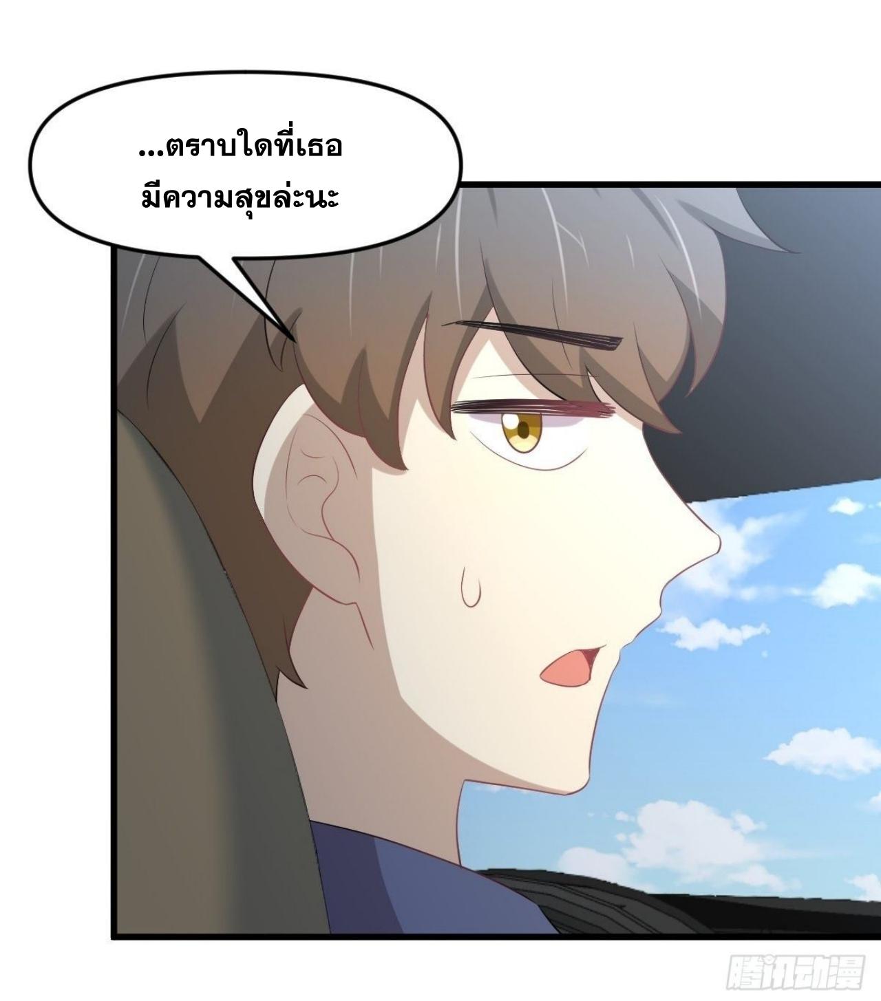 Immortal Swordsman in The Reverse World ข้าเซียนกระบี่ไม่เกาะสตรี ตอนที่ 323 หน้า 5