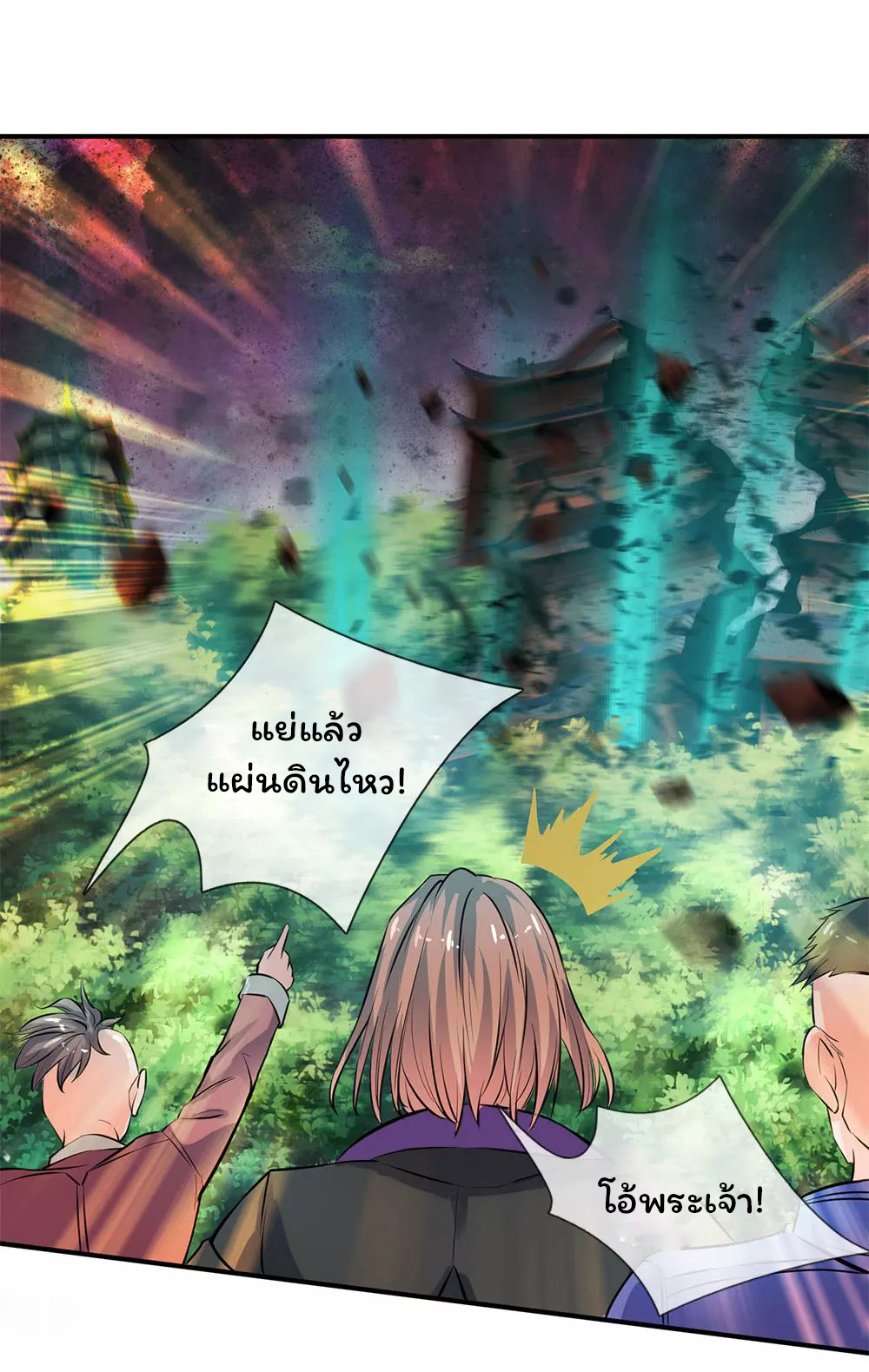ราชาเทพนิรันดร์ (Eternal god king) ตอนที่ 4 หน้า 18